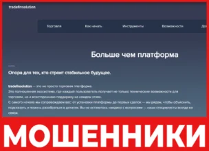 Tradefinsolution лицевая сторона скрин