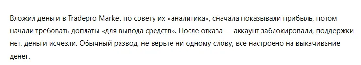 Tradepro Market 3 скрин