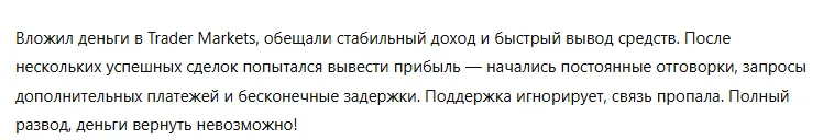 Trader Markets 3 скрин