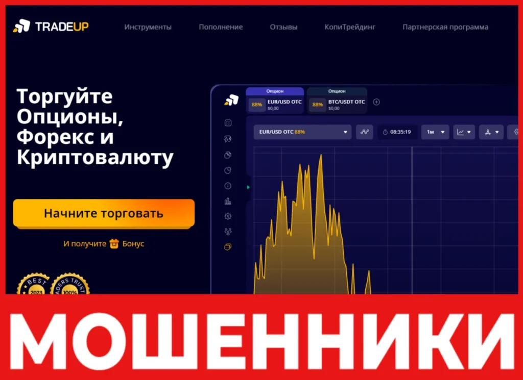 TradeUp лицевая сторона скрин