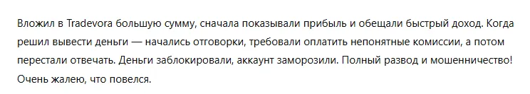 Tradevora 3 скрин