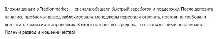 Tradionmarket 3 скрин