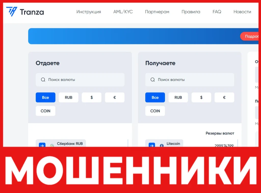 Tranza лицевая сторона скрин