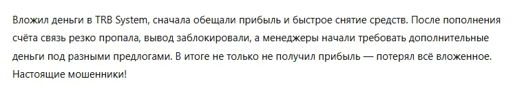 TRB System 3 скрин