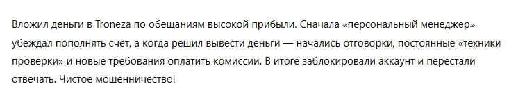 Troneza 3 скрин