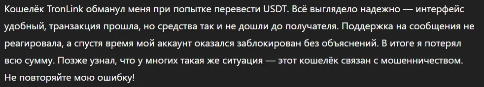 TronLink_1 скрин