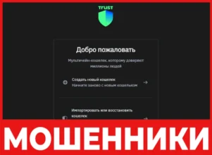 Trust Chain лицевая сторона скрин