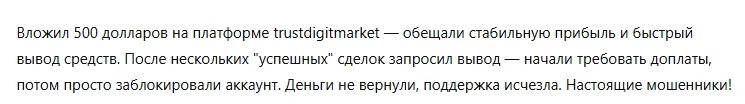 trustdigitmarket 3 скрин