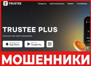 Trustee лицевая сторона скрин