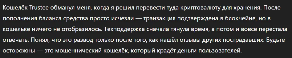 Trustee_1 скрин