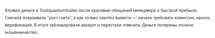Trustquantumtrades 3 скрин
