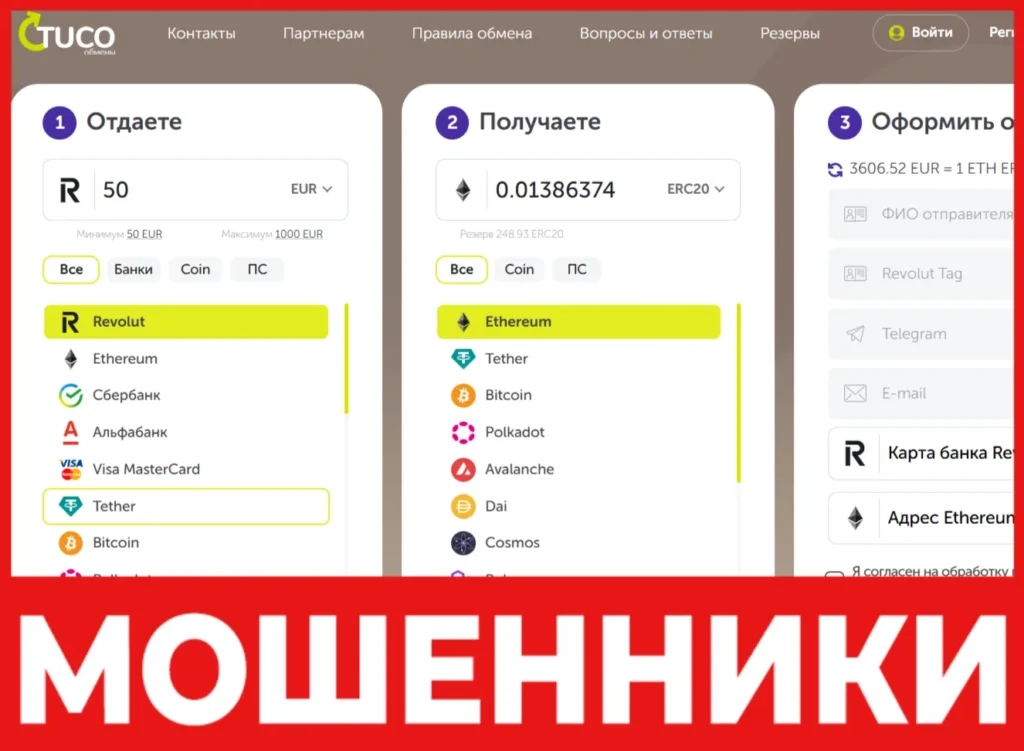 Tuco лицевая сторона скрин