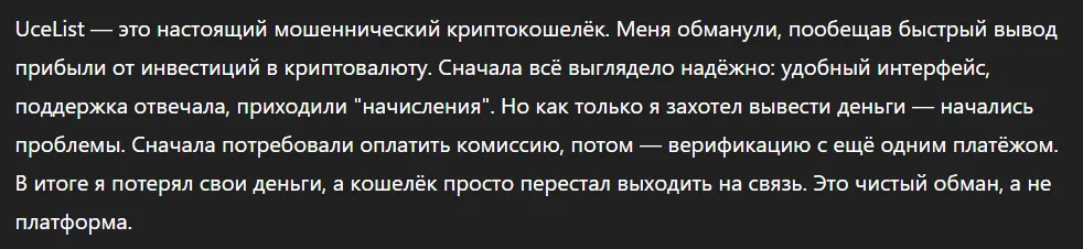 UceList_1 скрин