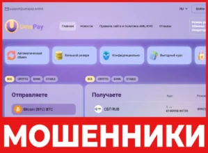 UmaPay лицевая сторона скрин