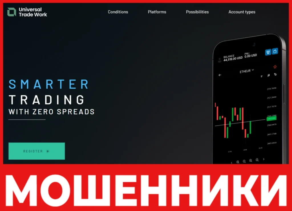 Universal Trade Work лицевая сторона скрин