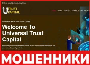 Universal Trust Capital лицевая сторона скрин