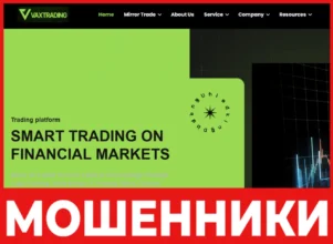 VaxTrading лицевая сторона скрин