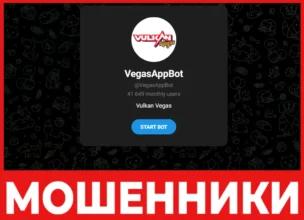 VegasAppBot лицевая сторона скрин