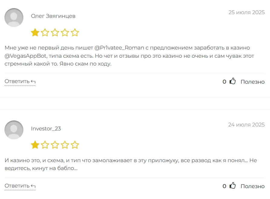 VegasAppBot_1 скрин