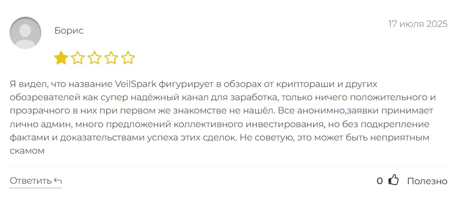 VeilSpark_1 скрин