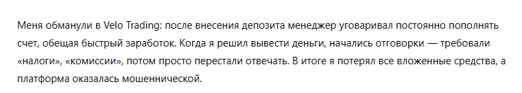 Velo Trading 3 скрин