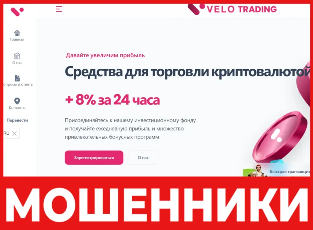Velo Trading лицевая сторона скрин