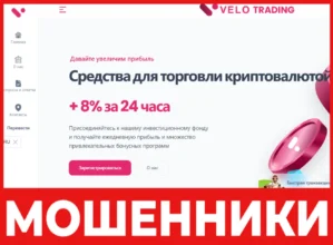 Velo Trading лицевая сторона скрин