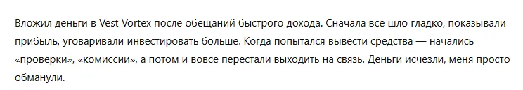 Vest Vortex 3 скрин