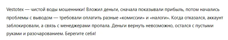 Vestotex 3 скрин