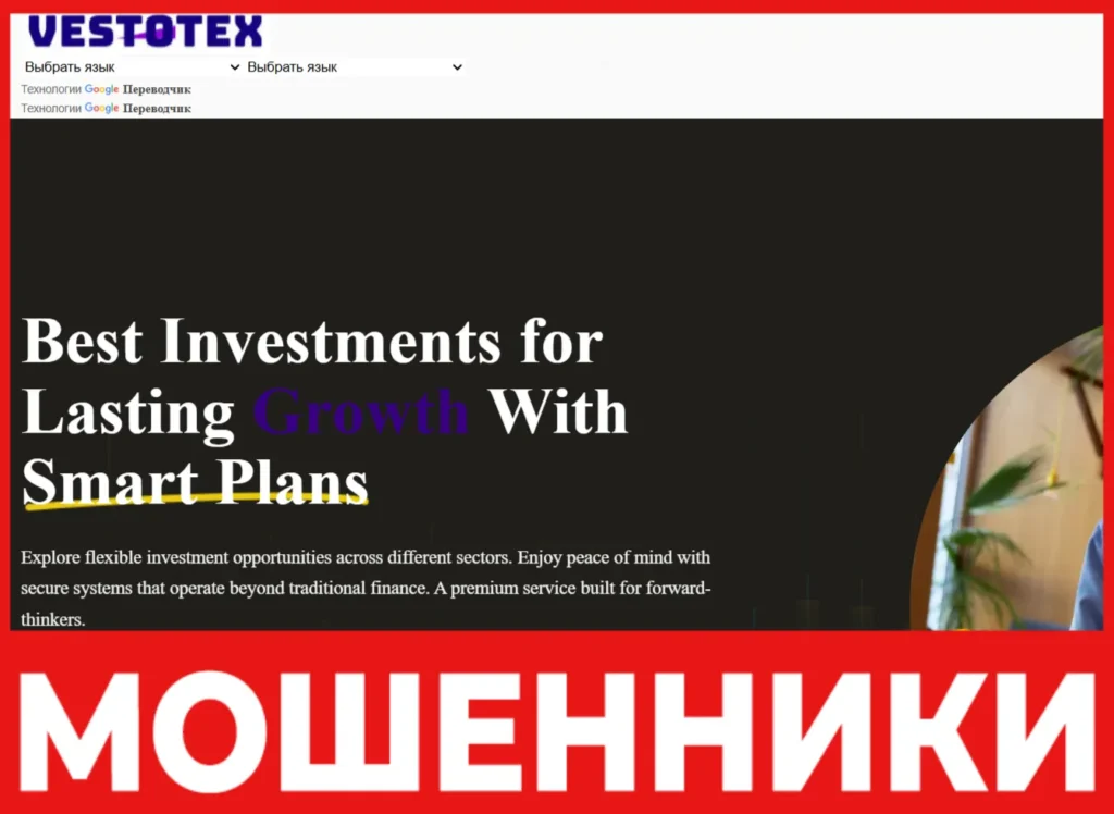 Vestotex лицевая сторона скрин