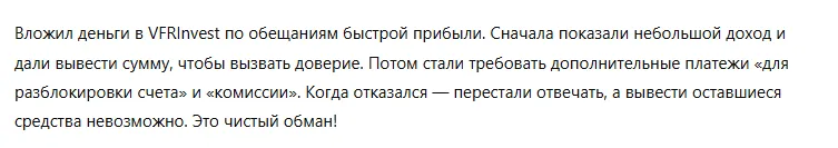 VFRInvest 3 скрин