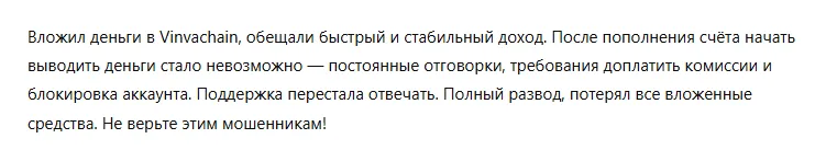 Vinvachain 1 скрин