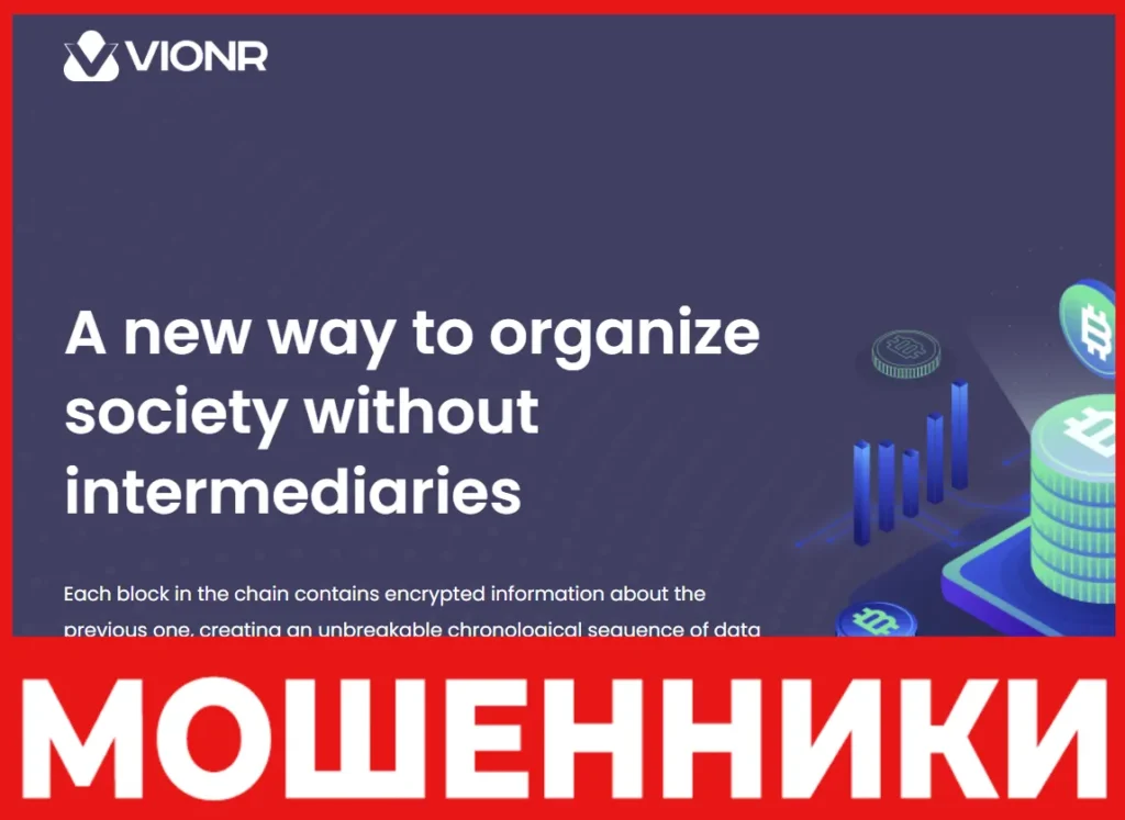 Vionr лицевая сторона скрин