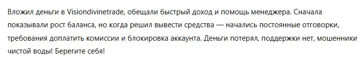 Visiondivinetrade 3 скрин