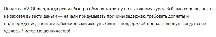 VV-Obmen 1 скрин