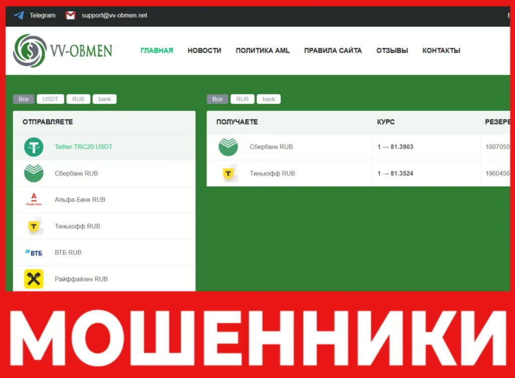 VV-Obmen лицевая сторона скрин