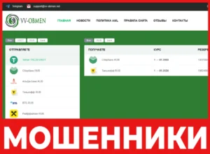 VV-Obmen лицевая сторона скрин