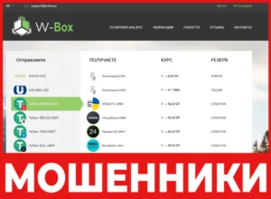 W-Box лицевая сторона скрин