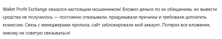 Wallet Profit Exchange 3 скрин