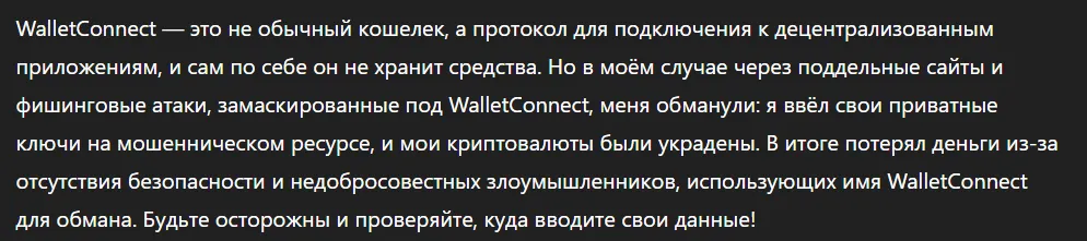 WalletConnect_1 скрин