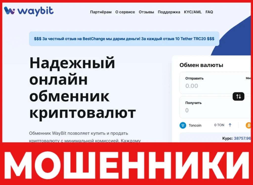 WayBit лицевая сторона скрин