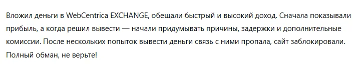 WebCentrica EXCHANGE 1 скрин