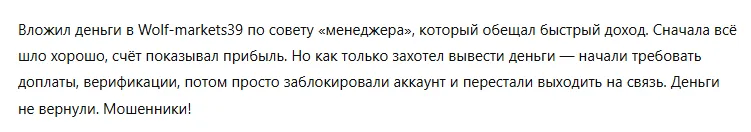 Wolf-markets39 3 скрин