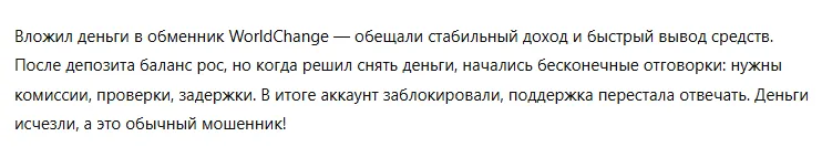 WorldChange 1 скрин