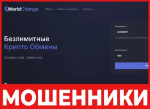 WorldChange лицевая сторона скрин
