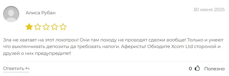 Xcom Ltd 1 скрин