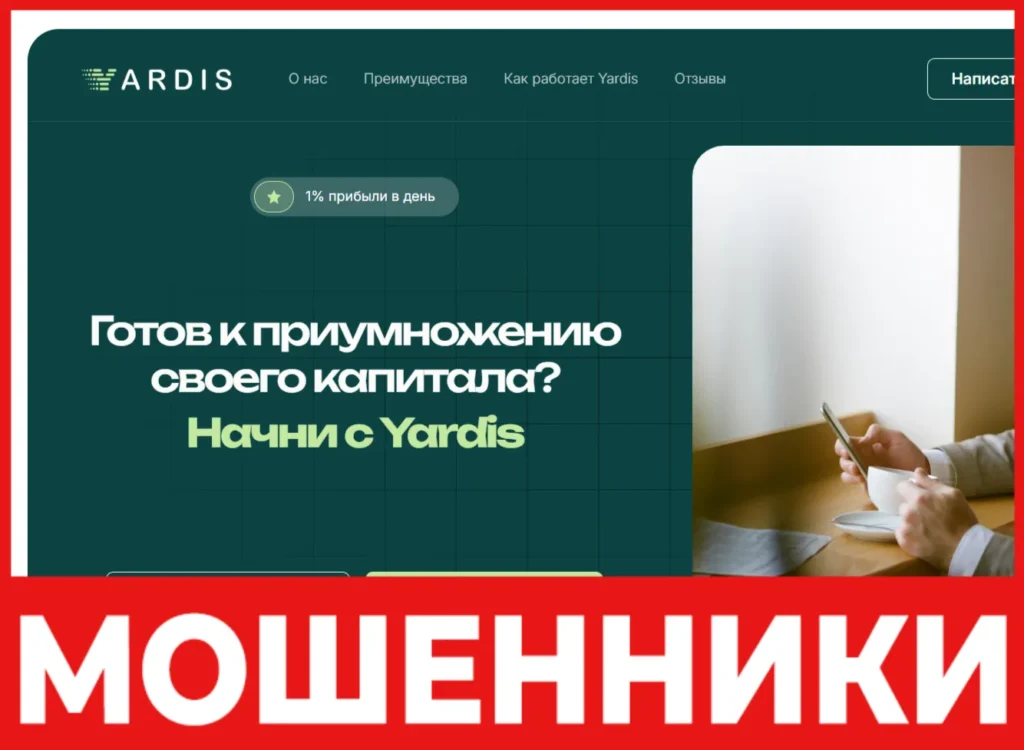 Yardis лицевая сторона скрин