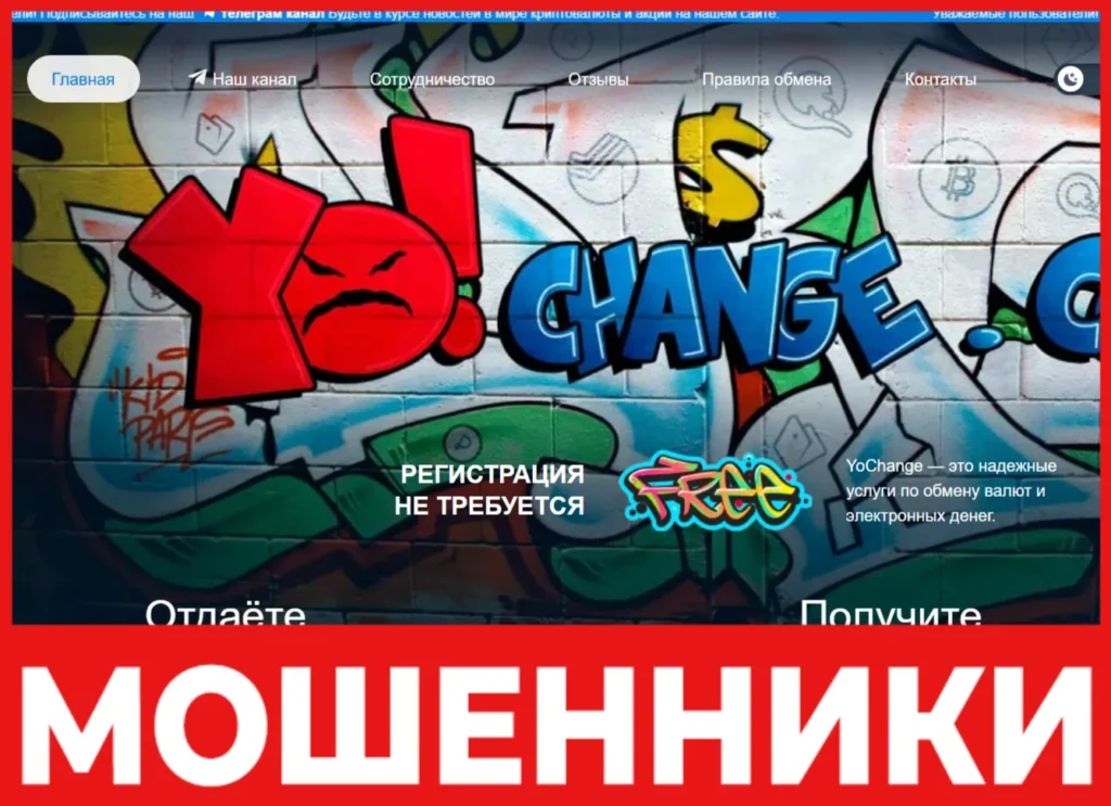 YoChange лицевая сторона скрин