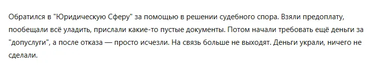 Юридическая Сфера 1 скрин