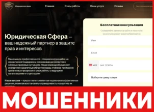 Юридическая Сфера лицевая сторона скрин